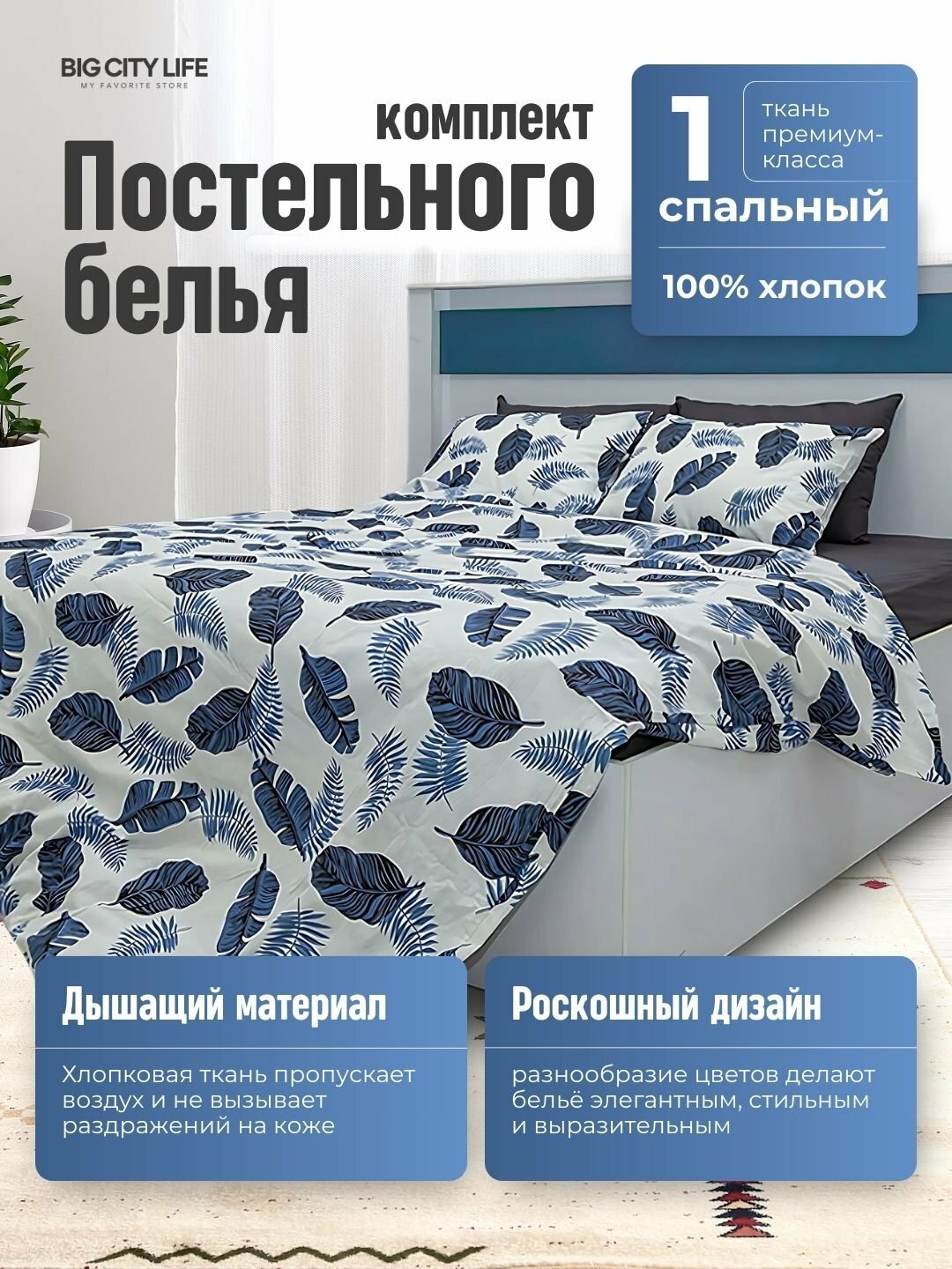 Комплект постельного белья, 100% хлопок, односпальный комплект, Big City Life