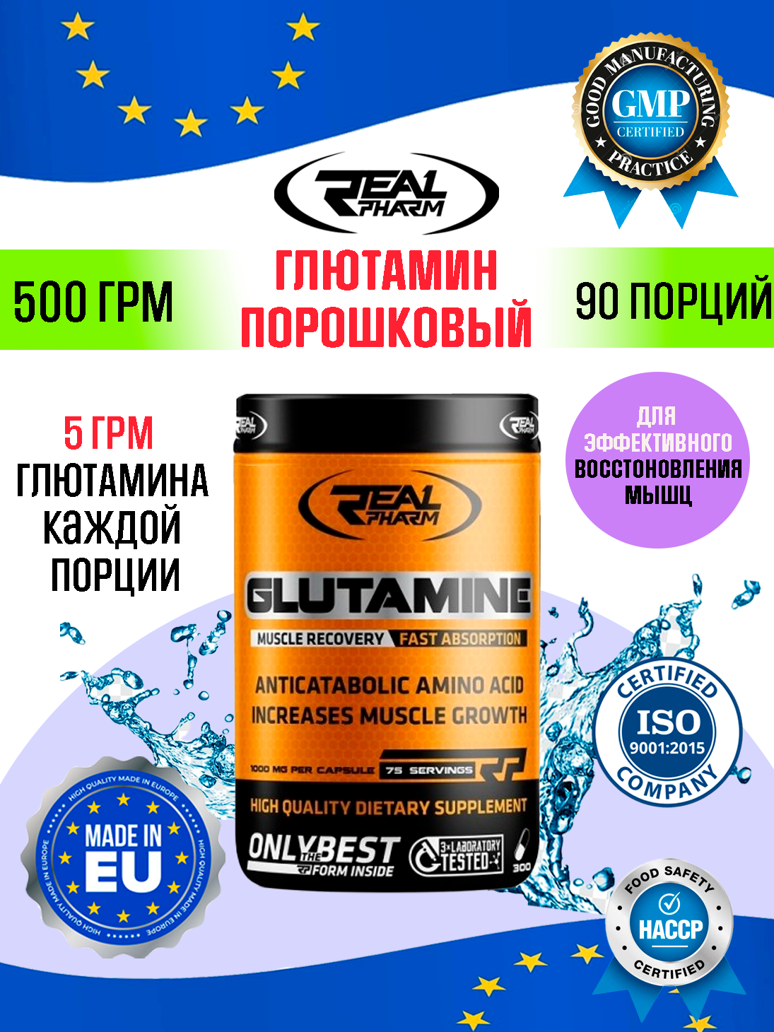 Real Pharm Glutamine 500 г Natural — Восстановление, иммунитет и рост мышц без компромиссов!
