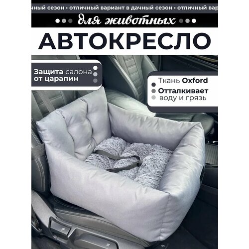 Автокресло для собак и кошек 50х55см