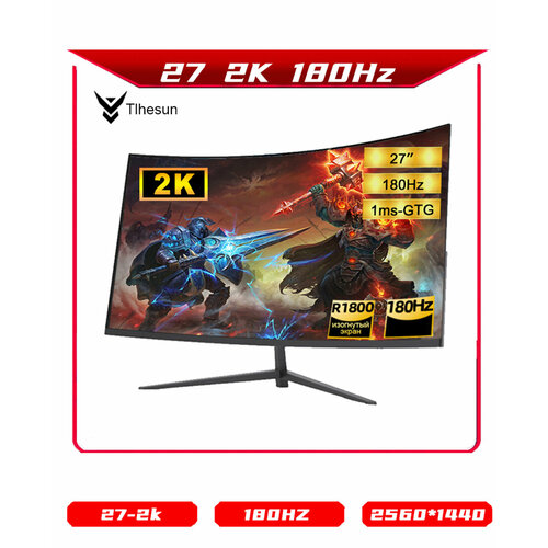 Монитор 27 дюйма 2K 180Гц изогнутый экран разрешение 2560x1440 Компьютерный игровой HDMI DP 1MS HDR 885000₽