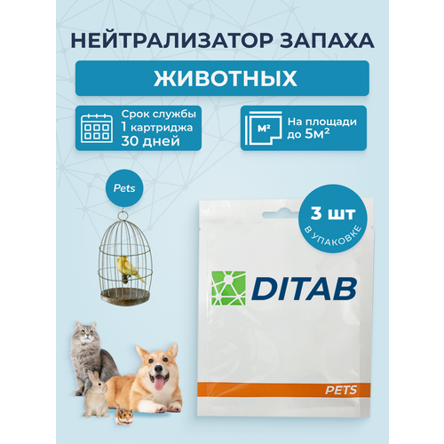 Нейтрализатор запаха для животных, ликвидатор запаха мочи, поглотитель запаха от домашних животных DITAB PETS 3