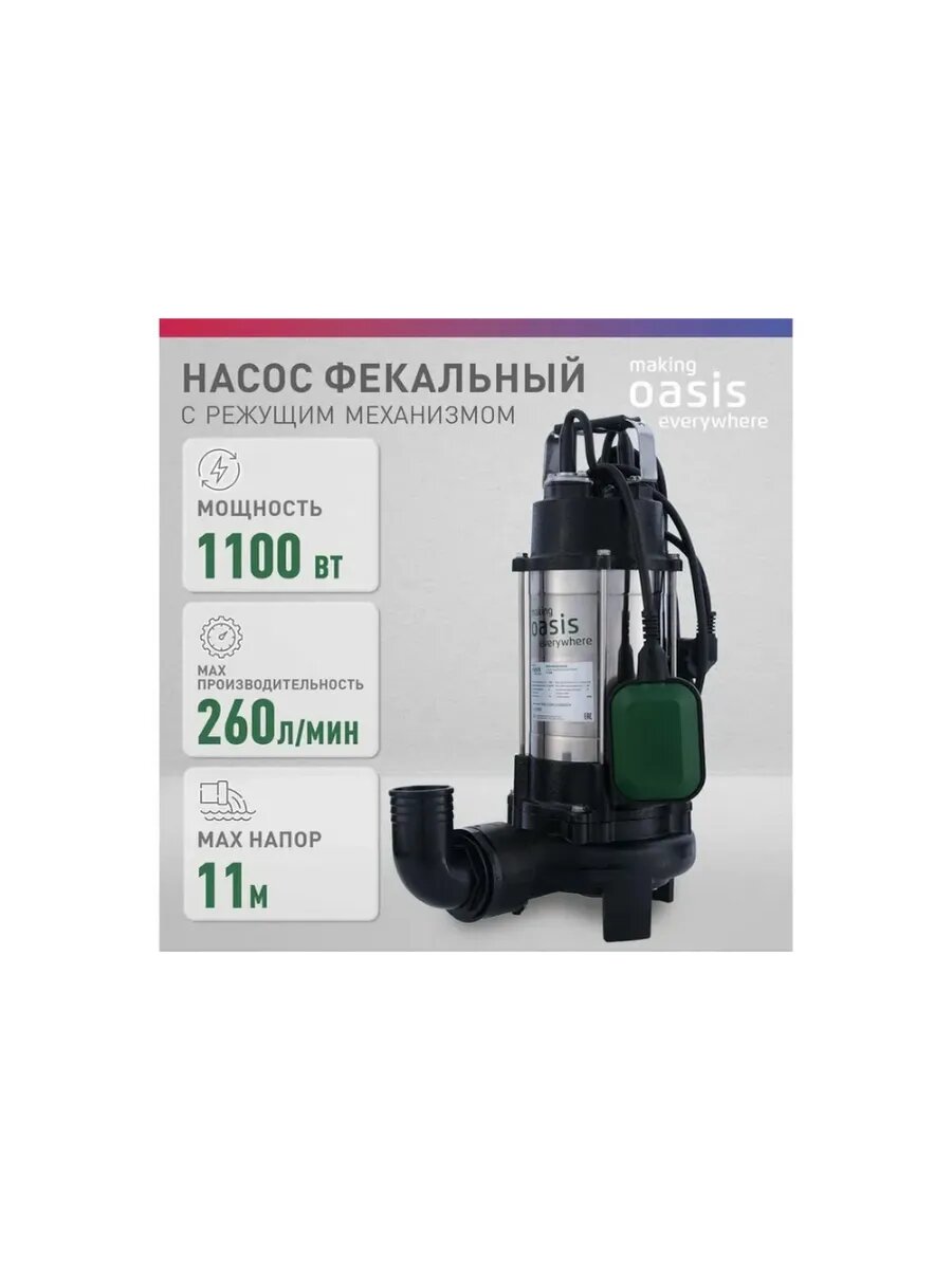Насос фекальный Making Оasis Everywhere F-110R