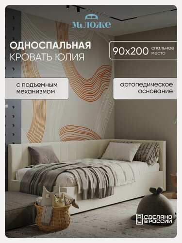 Изображение товара Односпальная угловая кровать 90х200 "Юлия" Слоновая-кость Велюр