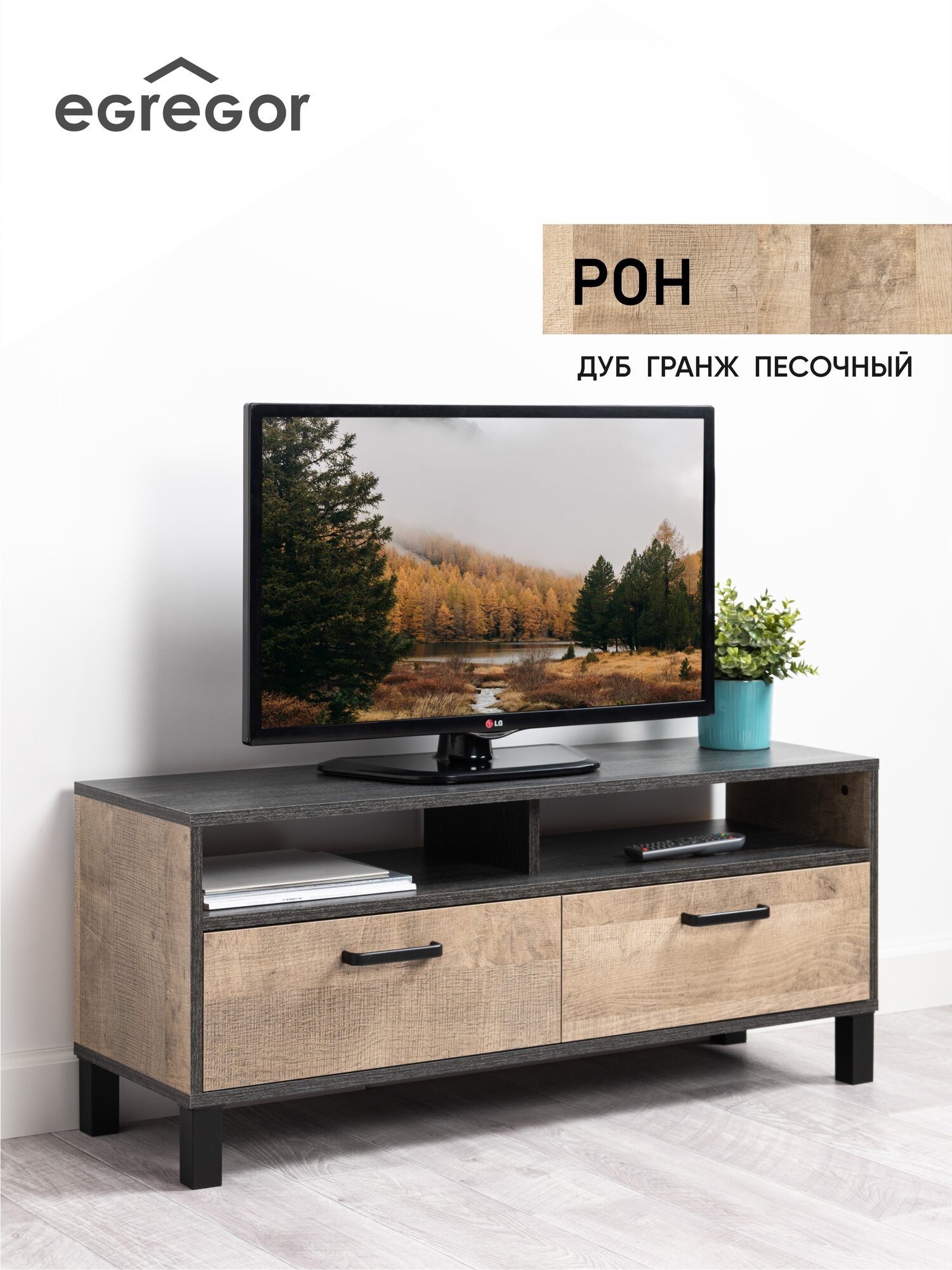 Тумба под телевизор напольная лофт, 108×33.8×45.5 см, Рон 13.263, дуб гранж песочный.