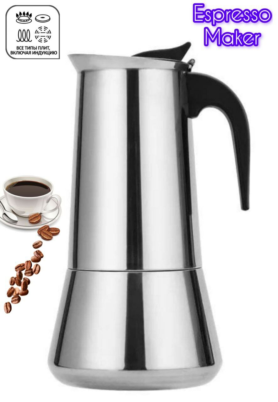 Гейзерная кофеварка 12 чашек ESPRESSO кофемашина