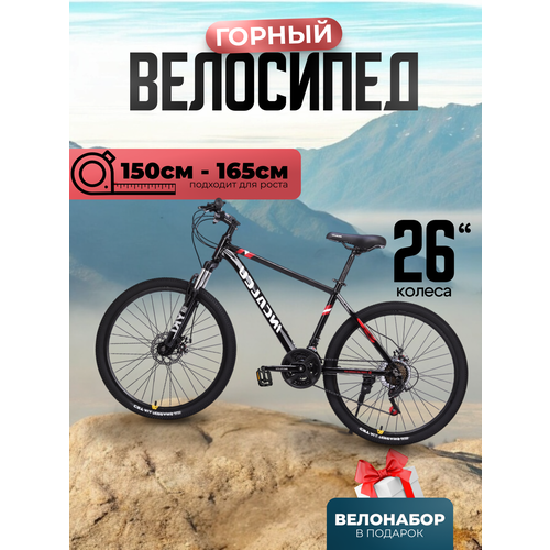 Велосипед горный скоростной 26