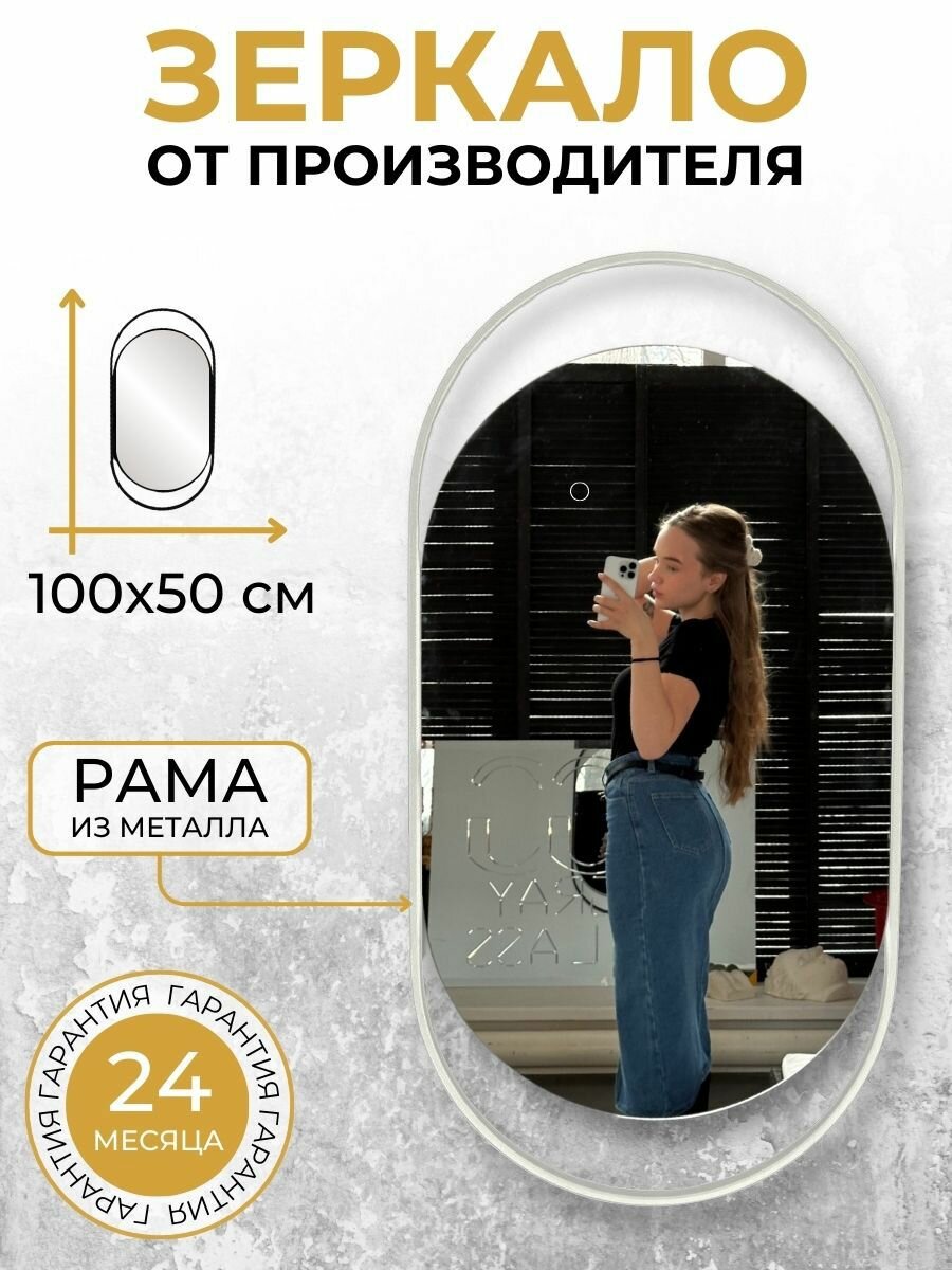Зеркало интерьерное Mirage овальное в металлической белой раме 100Х50 см