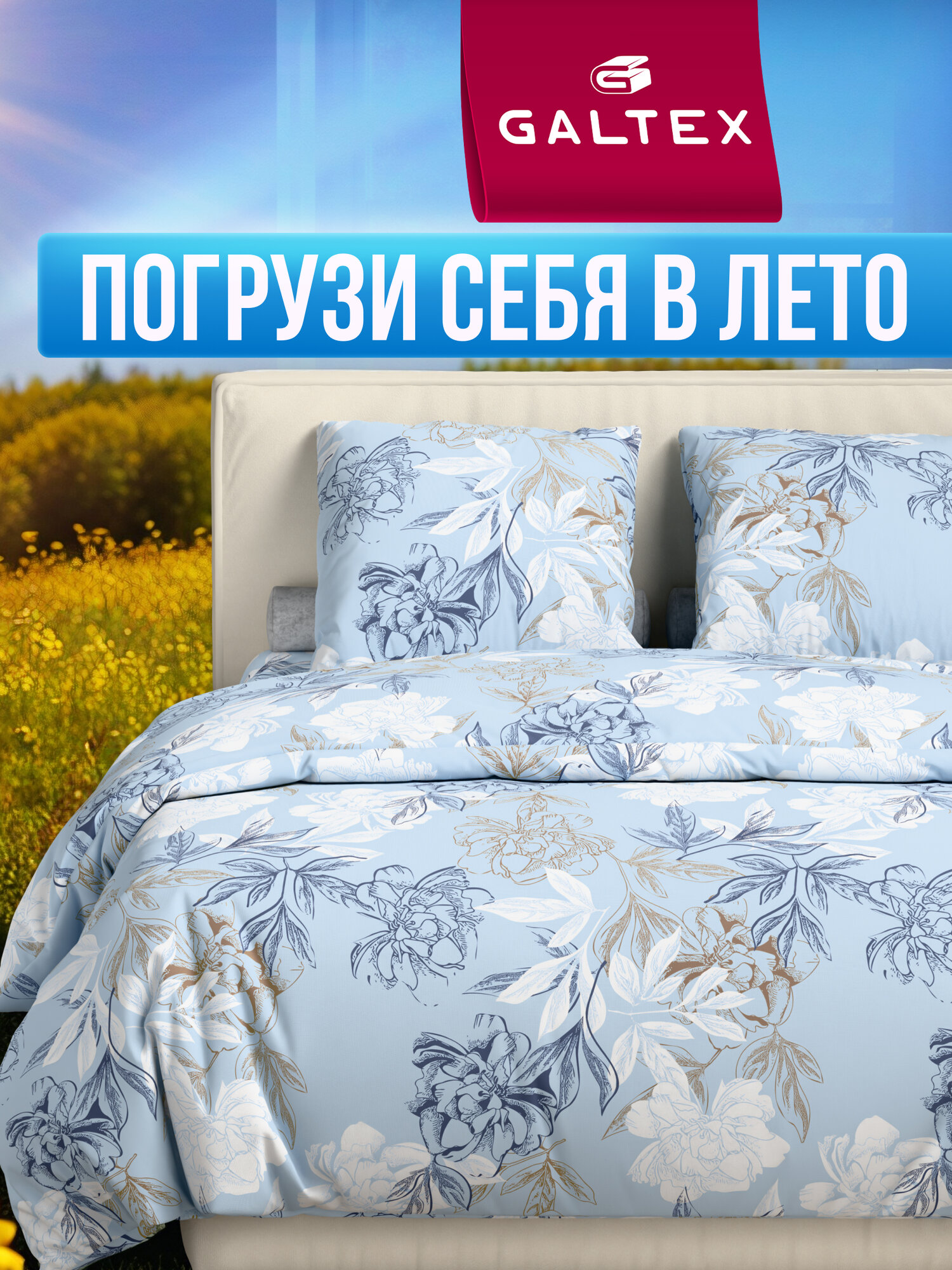 Постельное белье 2 спальное Galtex Комфорт Бязь Симфония голубой