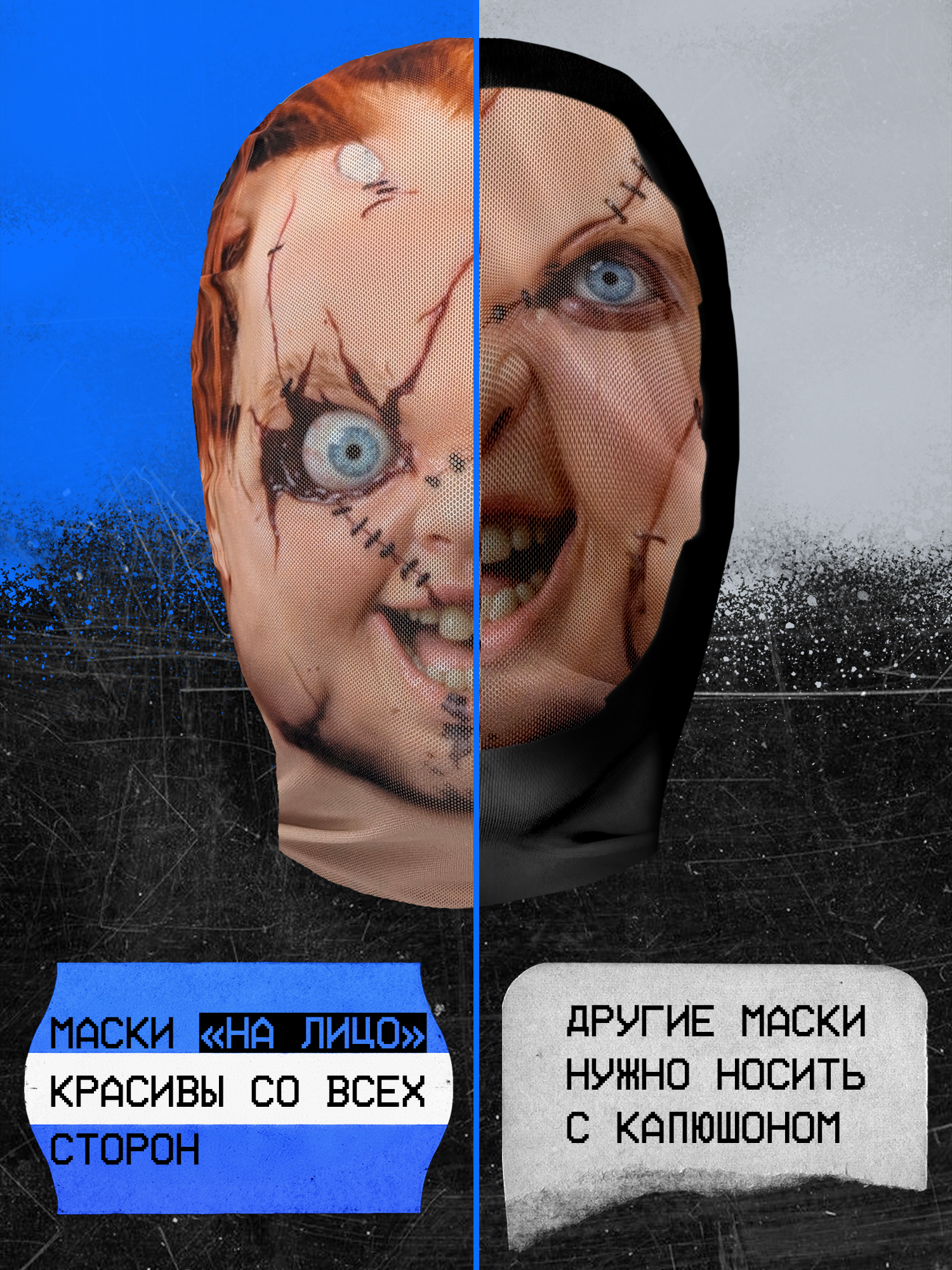 Карнавальная тканевая маска на лицо Кукла Чаки — фото 1