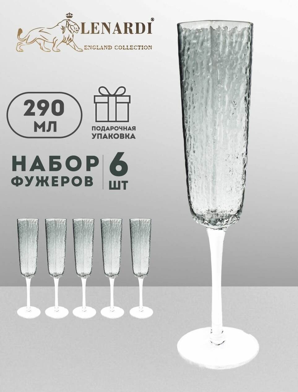 Набор из 6 фужеров 290 мл "Twilight" серый. Цветное стекло. Lenardi. Подарочная упаковка.