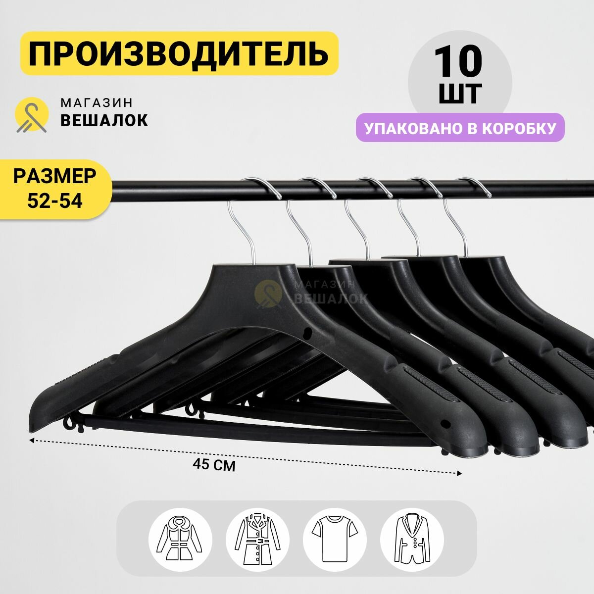 Набор вешалок 