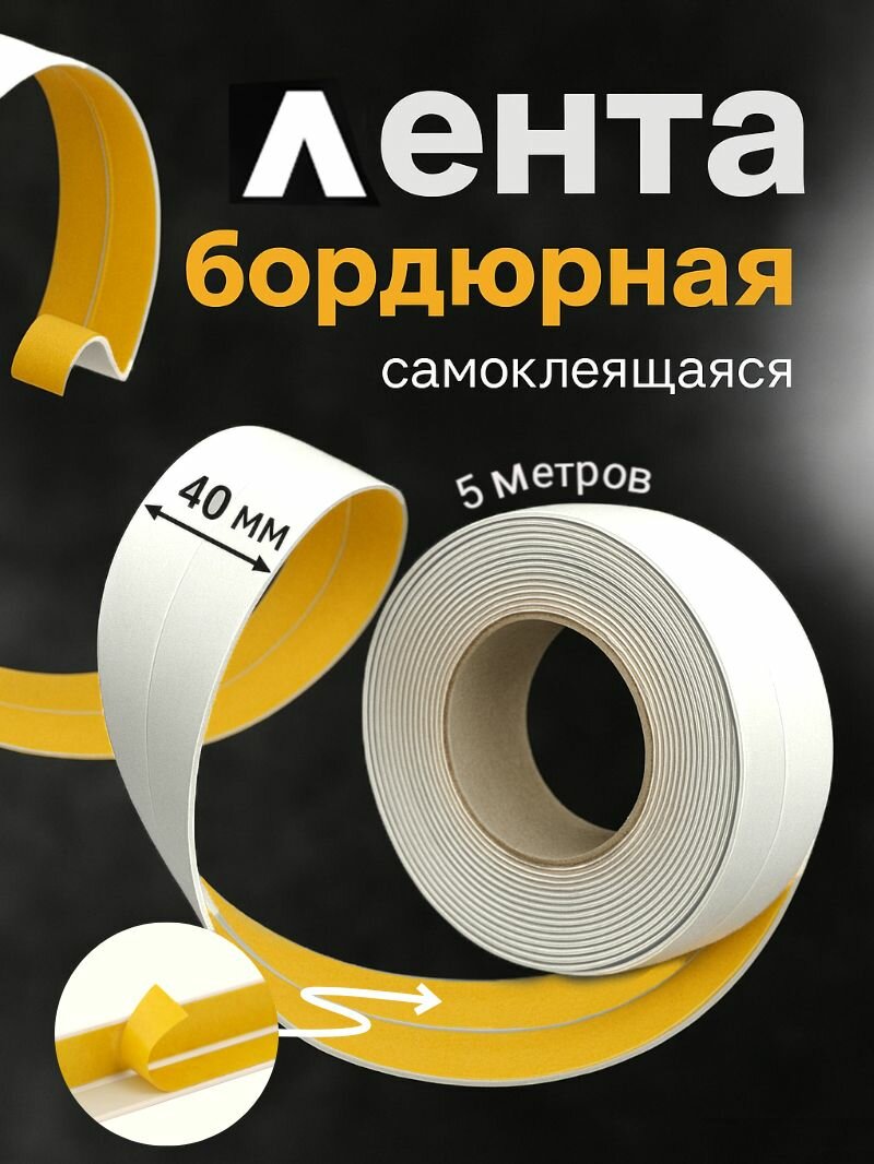 Уголок мягкий AURI ПВХ самоклеящийся внутренний угол белый 20х20х5000 мм (06957)