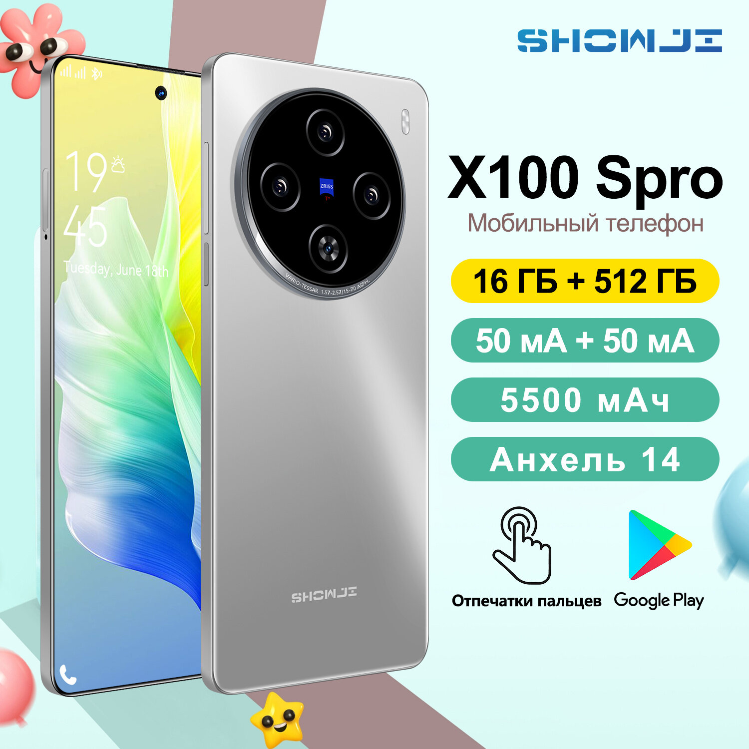 Смартфон Showji X100, Android 14, экран 6.78", камера 50Мп, 512ГБ, 5500 мАч