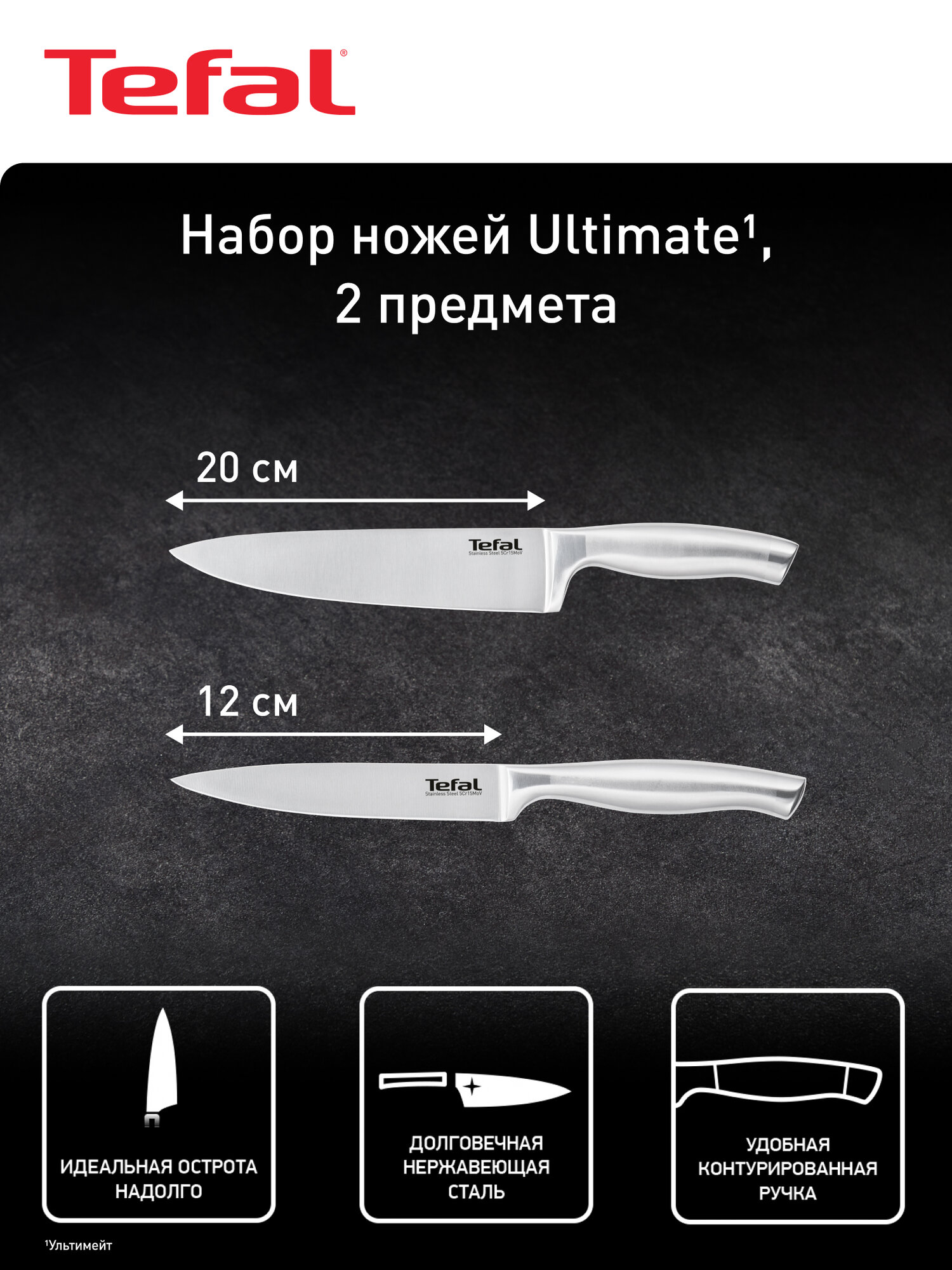Набор кухонных ножей Tefal из нержавеющей стали, 2 предмета