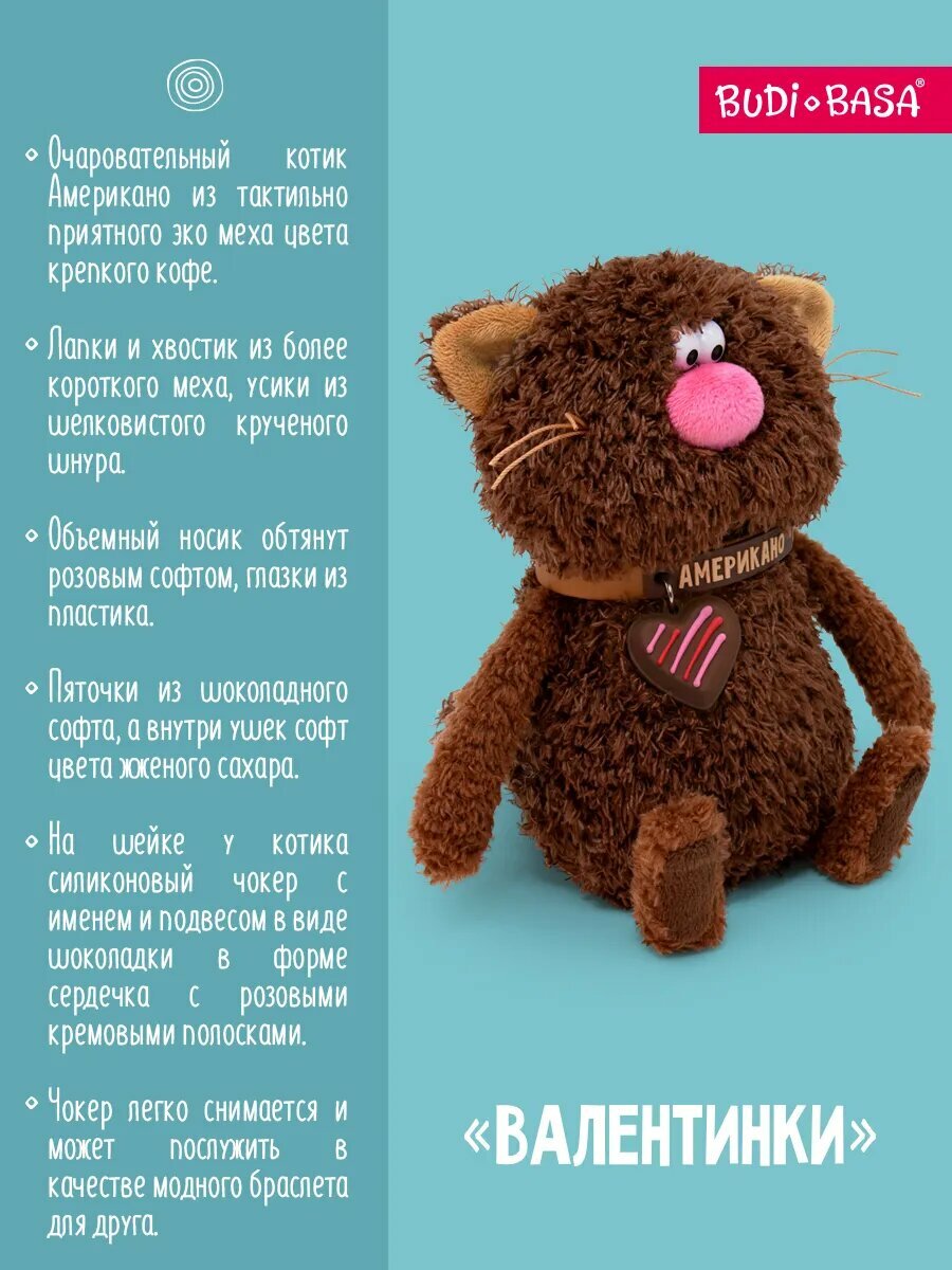 Мягкая игрушка BUDI BASA Кофейный кот Американо 16 см коллекция Валентинки — фото 1