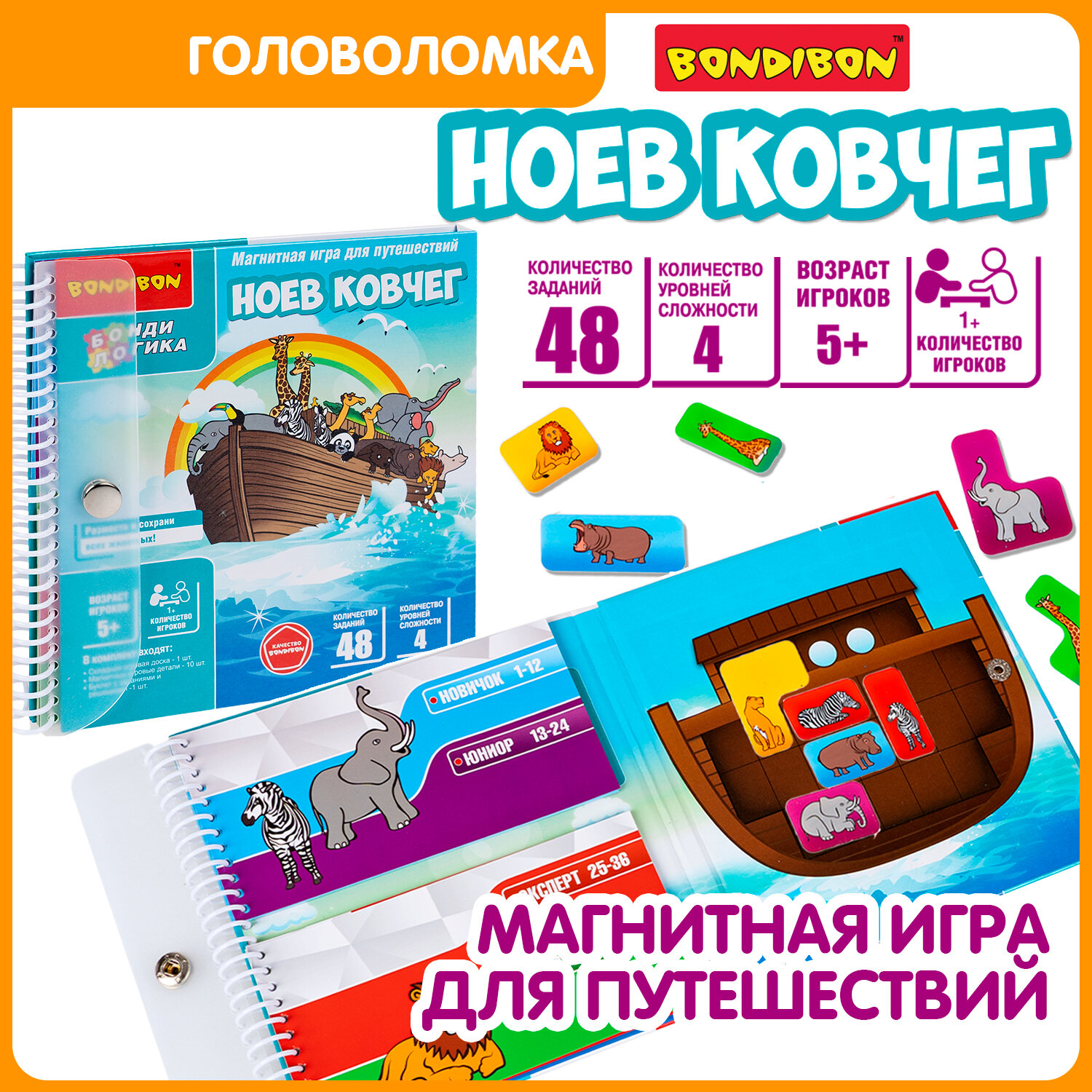 Магнитная игра для детей "Ноев ковчег" Bondibon логическая развивающая игрушка головоломка в дорогу, подарок