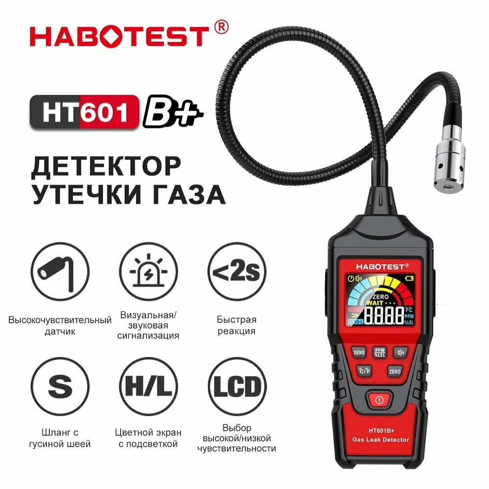 Детектор утечки газа Gas Leak Detector HABOTEST HT601B+ (Встроенный литиевый аккумулятор, перезаряжаемый)