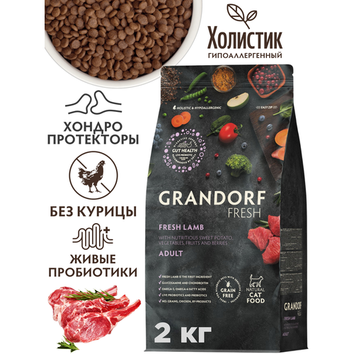 GRANDORF Fresh Cat ADULT Lamb&Sweet Potato (Свежее мясо ягненка с бататом для кошек) 2 кг, беззерновой корм с живыми пробиотиками