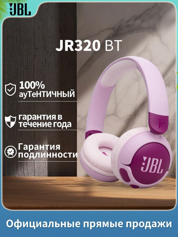 Беспроводная детская Bluetooth-гарнитура JBL JR320BT розового цвета