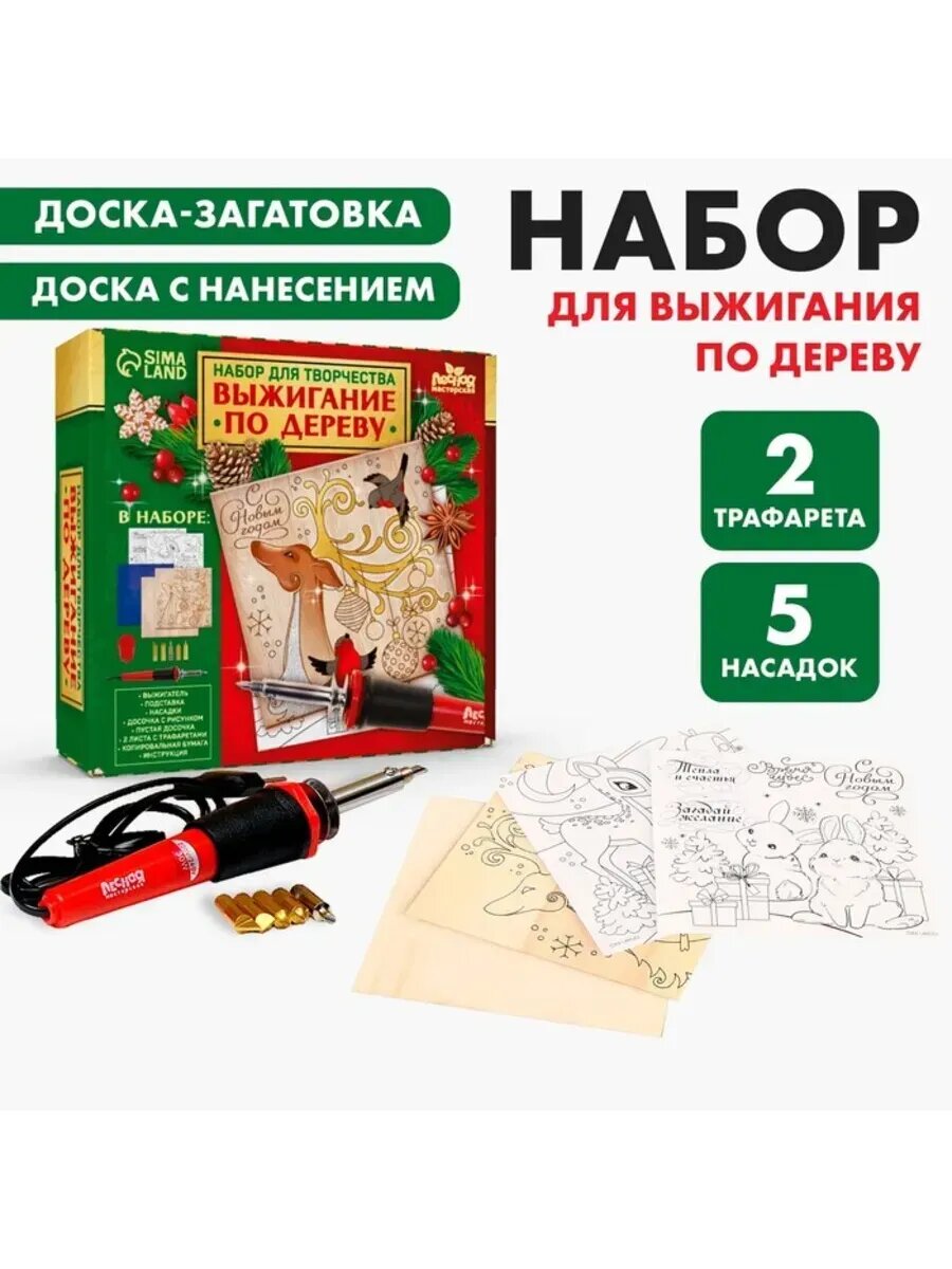 Новогодний набор для выжигания по дереву "Чудеса"