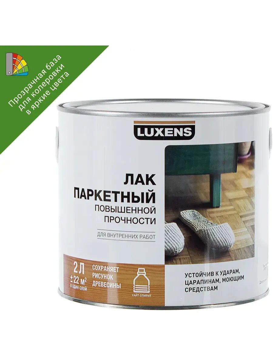 Лак паркетный Luxens полуматовый бесцветный 2 л