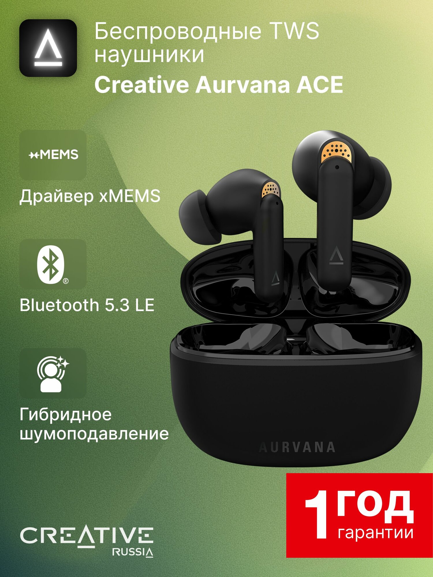 Беспроводные TWS наушники Creative Aurvana Ace, гибридное ANC, xMEMS, AptX Adaptive