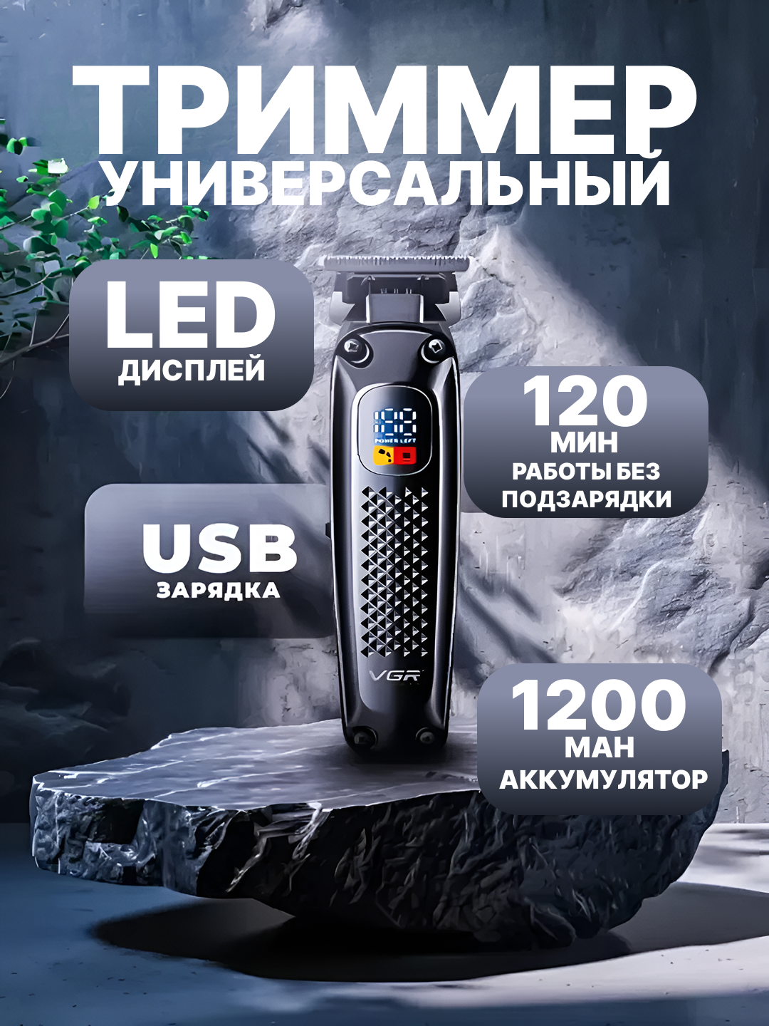 Машинка для стрижки VGR, 6 бреющих элементов, роторная, Li-Ion, черный цвет — фото 1