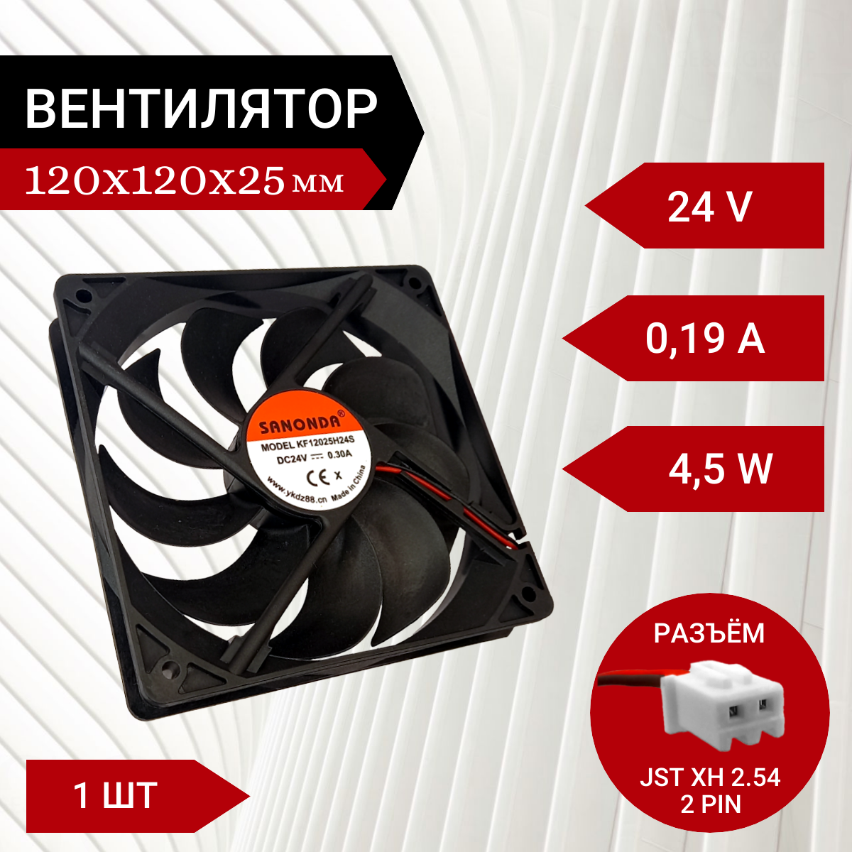 Вентилятор / Кулер 24V DC 0.19A 120х120х25мм 4.5W 2 PIN 4200 об/мин