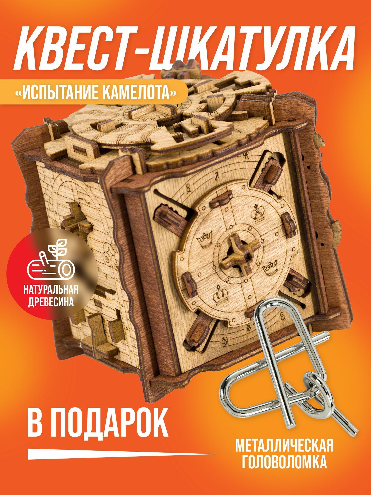 Головоломка для детей и взрослых / деревянный "Квестбокс: Испытание Камелота"