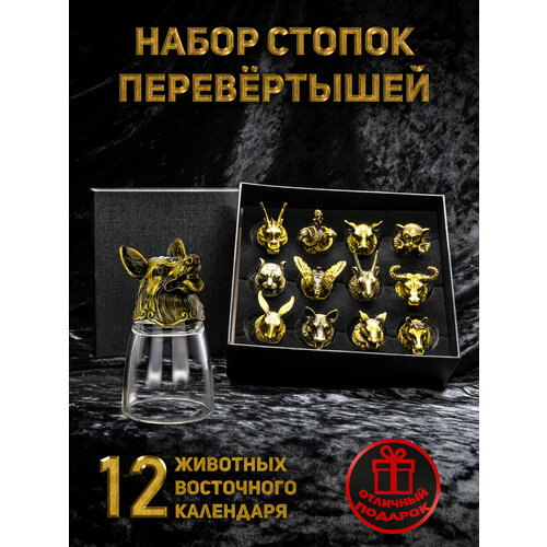 Рюмки-перевертыши с подставкой из латуни стекла и металла 12 штук 30мл 1399₽