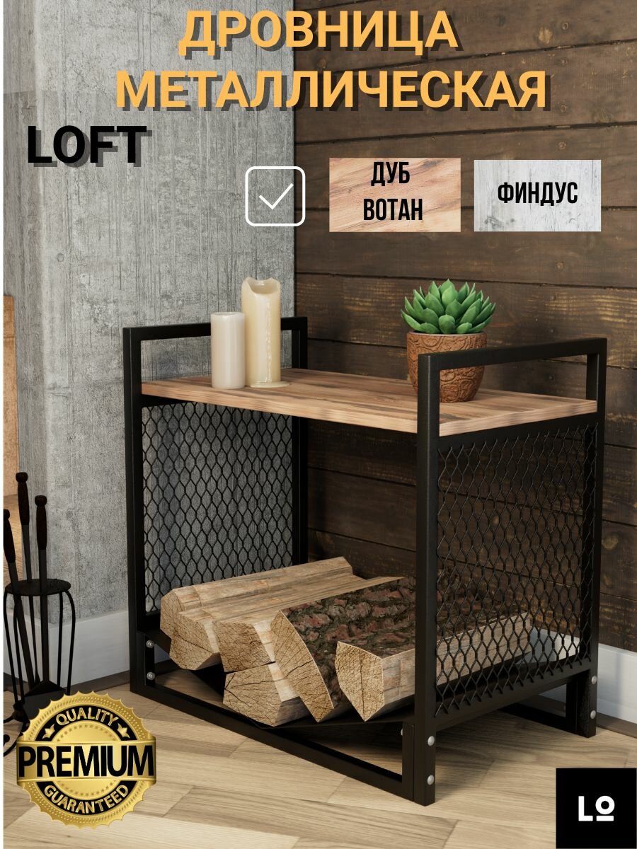 Дровница металлическая для бани и мангала аксессуары для дров