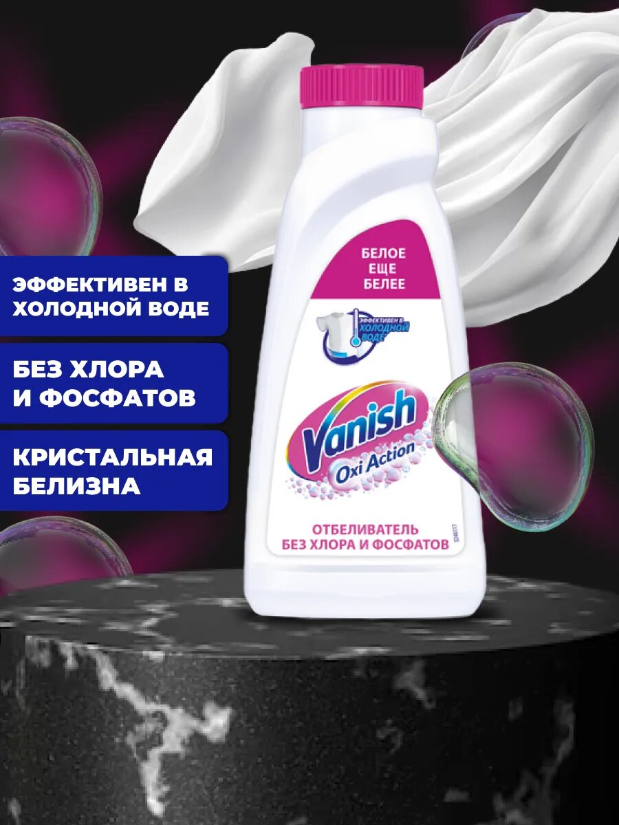 Набор пятновыводителя Vanish Oxi Action, для белого, для цветных тканей, без хлора, 450мл — фото 1
