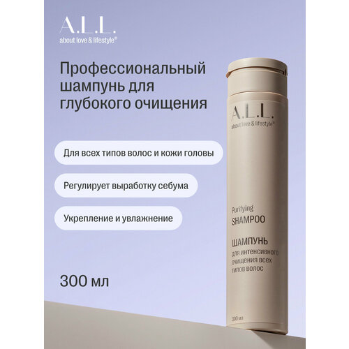 ALL about love lifestyle Шампунь женский профессиональный для интенсивного очищения всех типов волос 300 мл 1383₽