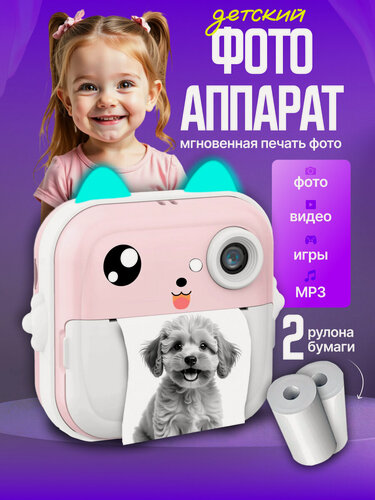 Изображение товара Детский фотоаппарат моментальной печати, встроенные игры, MP3 плеер, печать фото с телефона