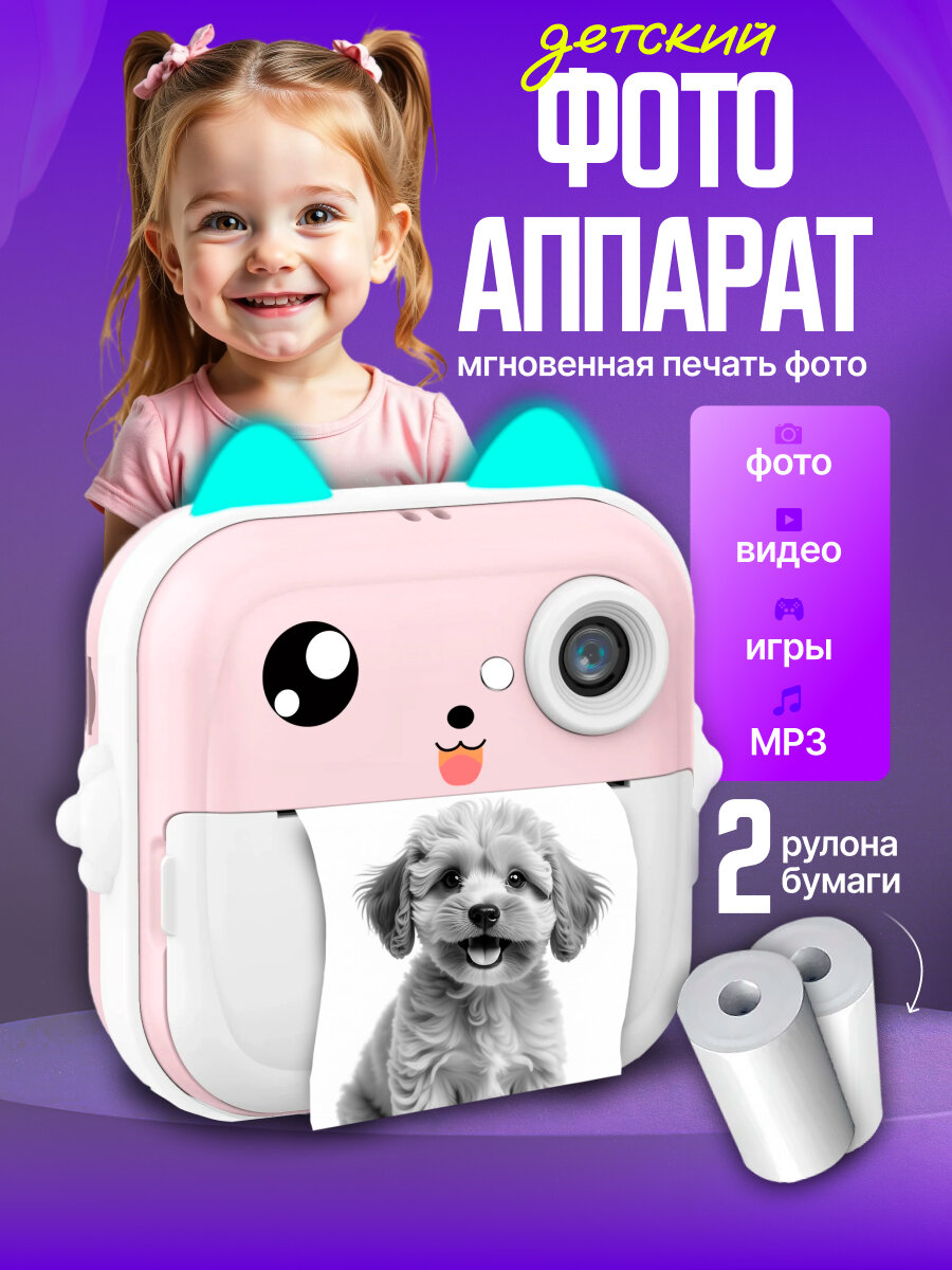 Детский фотоаппарат моментальной печати, встроенные игры, MP3 плеер, печать фото с телефона