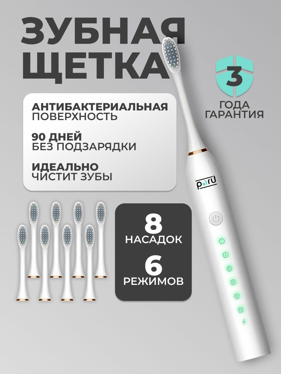 Электрическая зубная щетка взрослая Ультразвуковая щетка для зубов Зубная щетка электрическая PARU