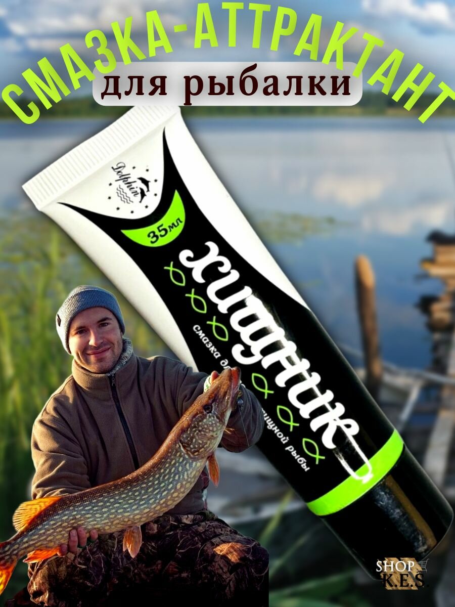 Смазка-аттрактант для рыбалки Хищник / Ароматизатор для ловли хищной рыбы