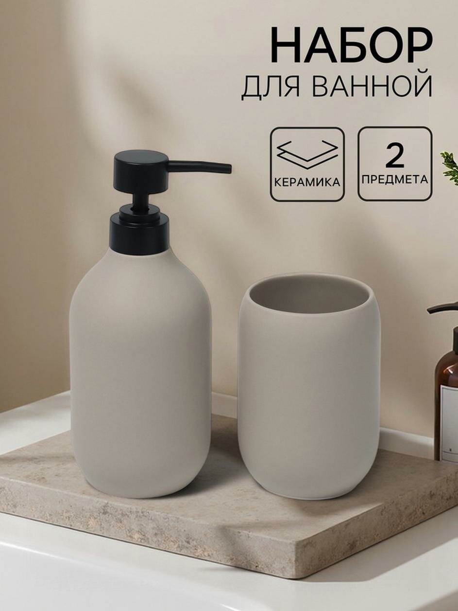 Набор для ванной SAVANNA «Дуэт» 2 предмета дозатор для мыла стакан