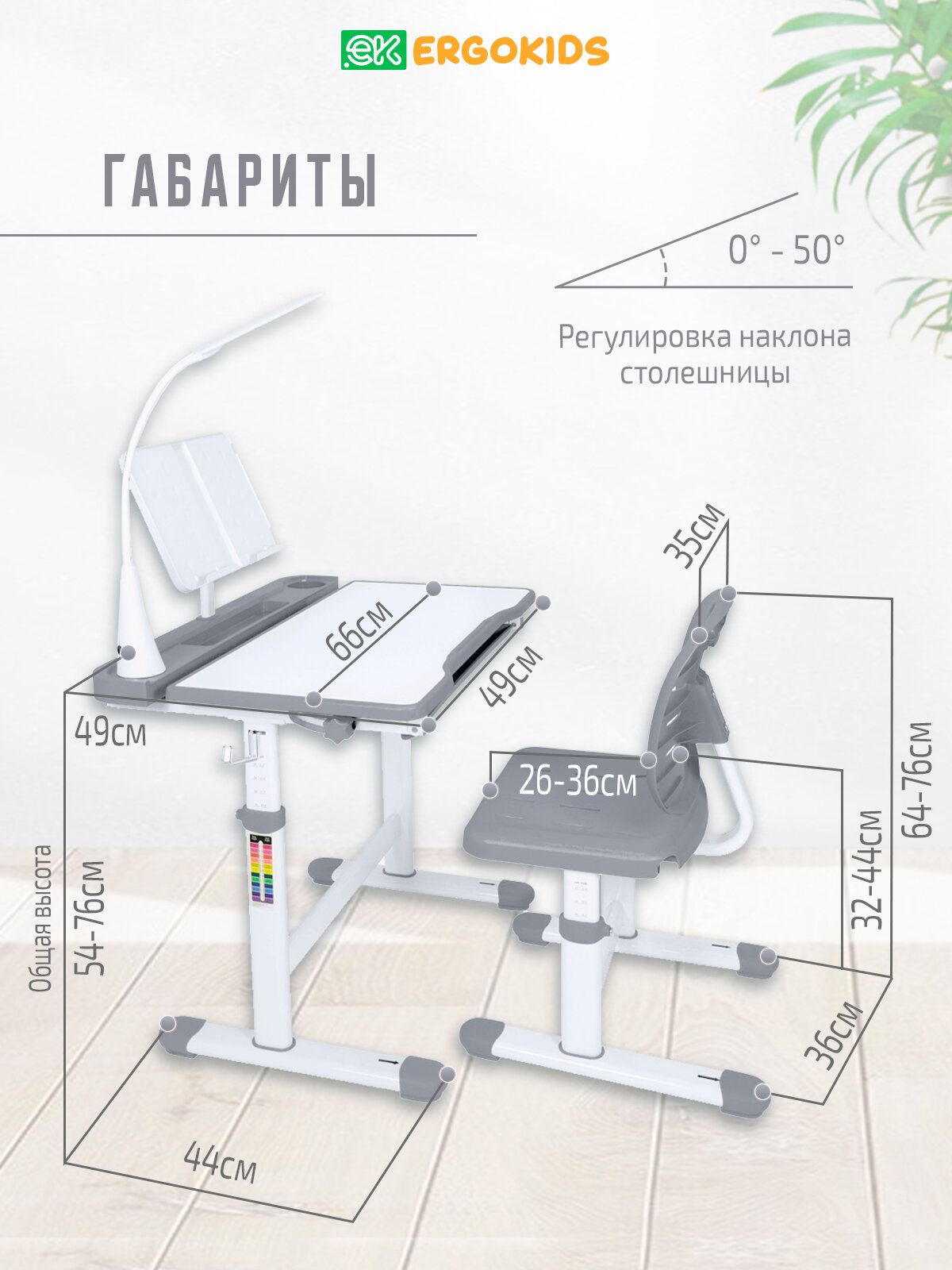 Детский столик со стульчкиом Ergokids EVO-17 G с лампой кресло с регулировкой глубины сиденья ширина столешницы 66 см — фото 1