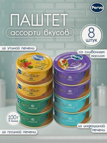 Изображение товара Ассорти паштетов Perva Extra 100 гр - 8 шт