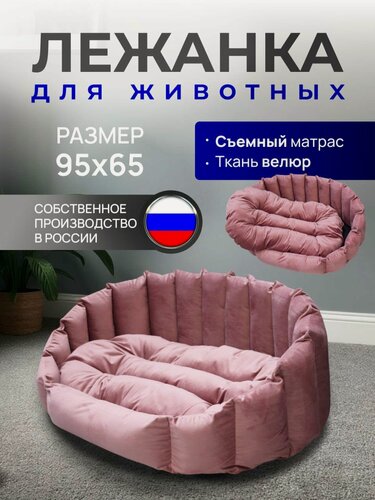 Изображение товара Лежанка для крупных и средних пород кошек и собак, овальная, двухсторонняя, велюр, со съемной подушкой, 95х65