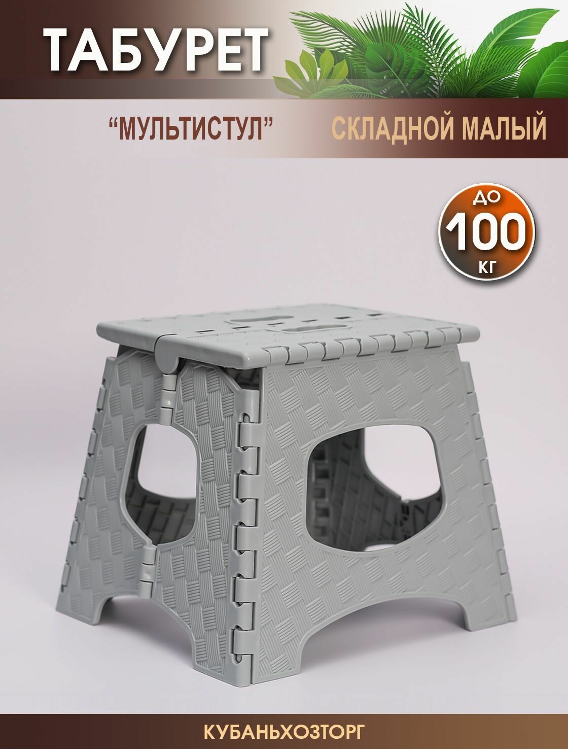 Табурет стульчик стул складной "мультистул" Elfplast 27,3х23,2х28 см. малый маленький дачный садовый пластиковый пластмассовый