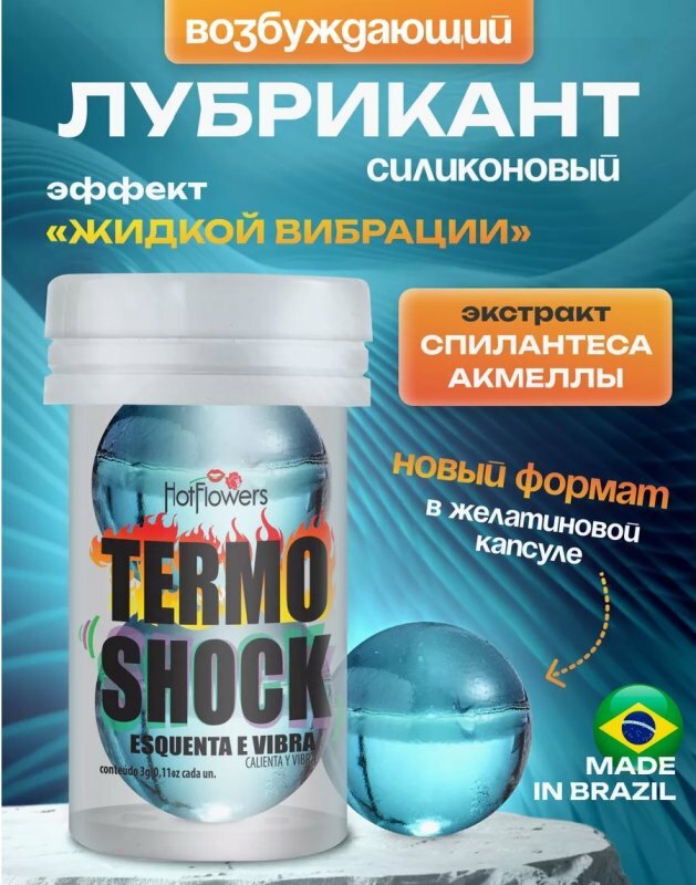 Лубрикант TERM SHOCK в виде 2-х шариков с разогревающе-покалывающим эффектом.