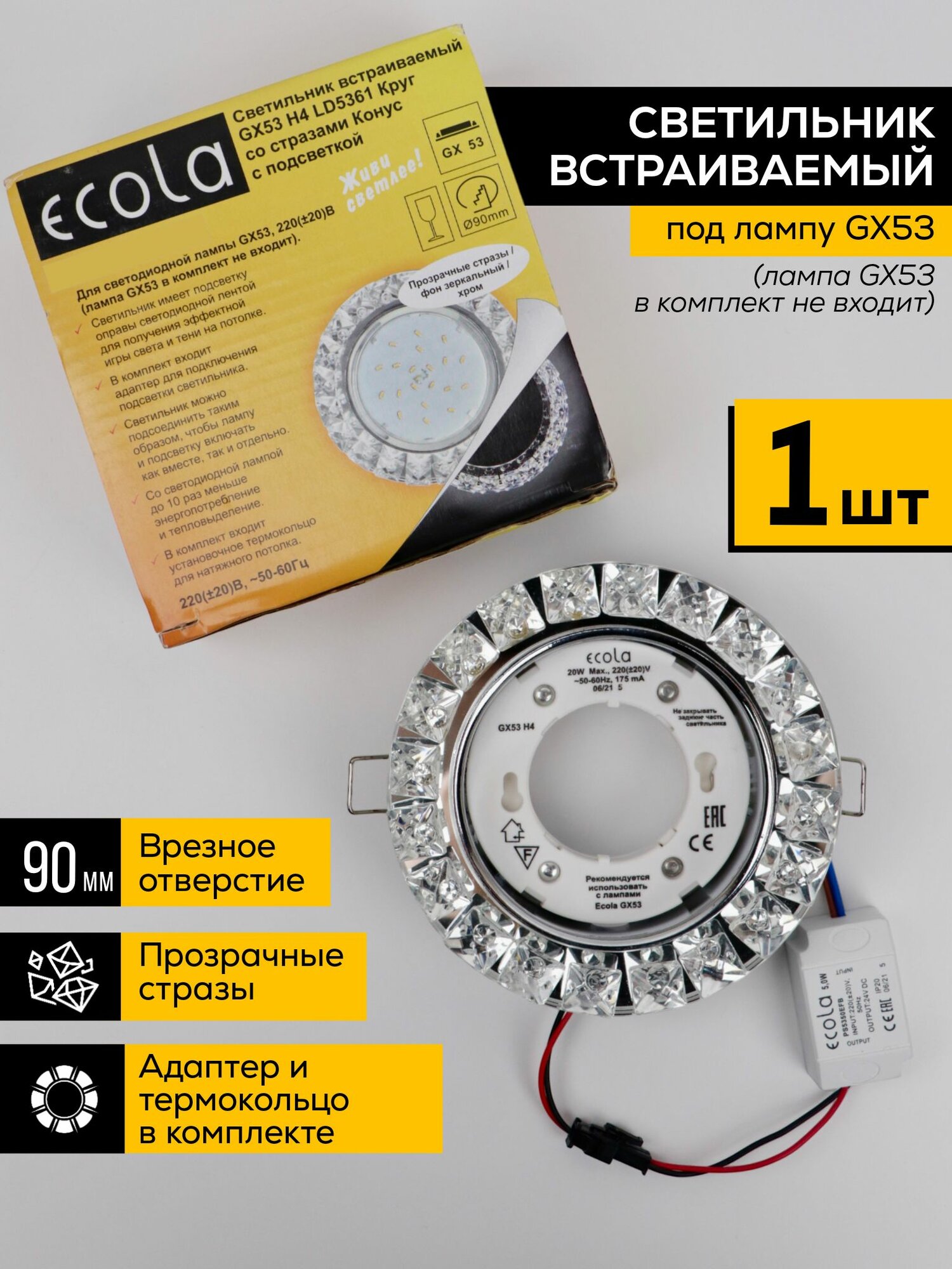 (1шт.) Светильник (спот) встраиваемый потолочный под лампу GX53 с подсветкой. Круг. Узор Крупные стразы. Конус. Хром-зеркальный. Размер 52x120.