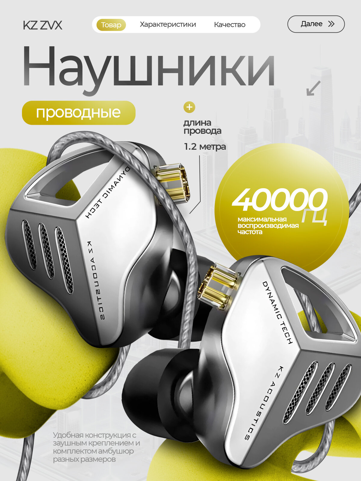 Проводные наушники KZ ZVX без микрофона, серебристые, съемный кабель