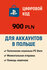Карта пополнения PS Польша 900 злотых / Playstation Store 900 PLN...