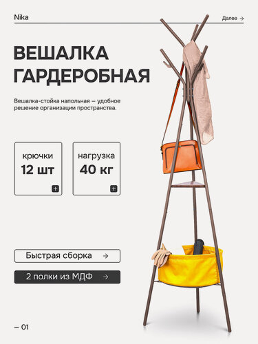 Изображение товара Вешалка напольная для одежды в прихожую 180 см с полкой, металлическая стойка