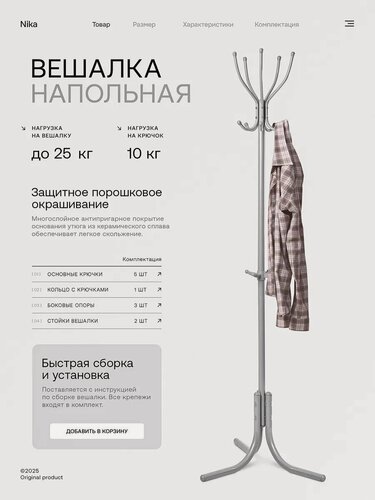 Изображение товара Вешалка Nika HBK, напольная, для верхней одежды, металлическая стойка, серая 180 см
