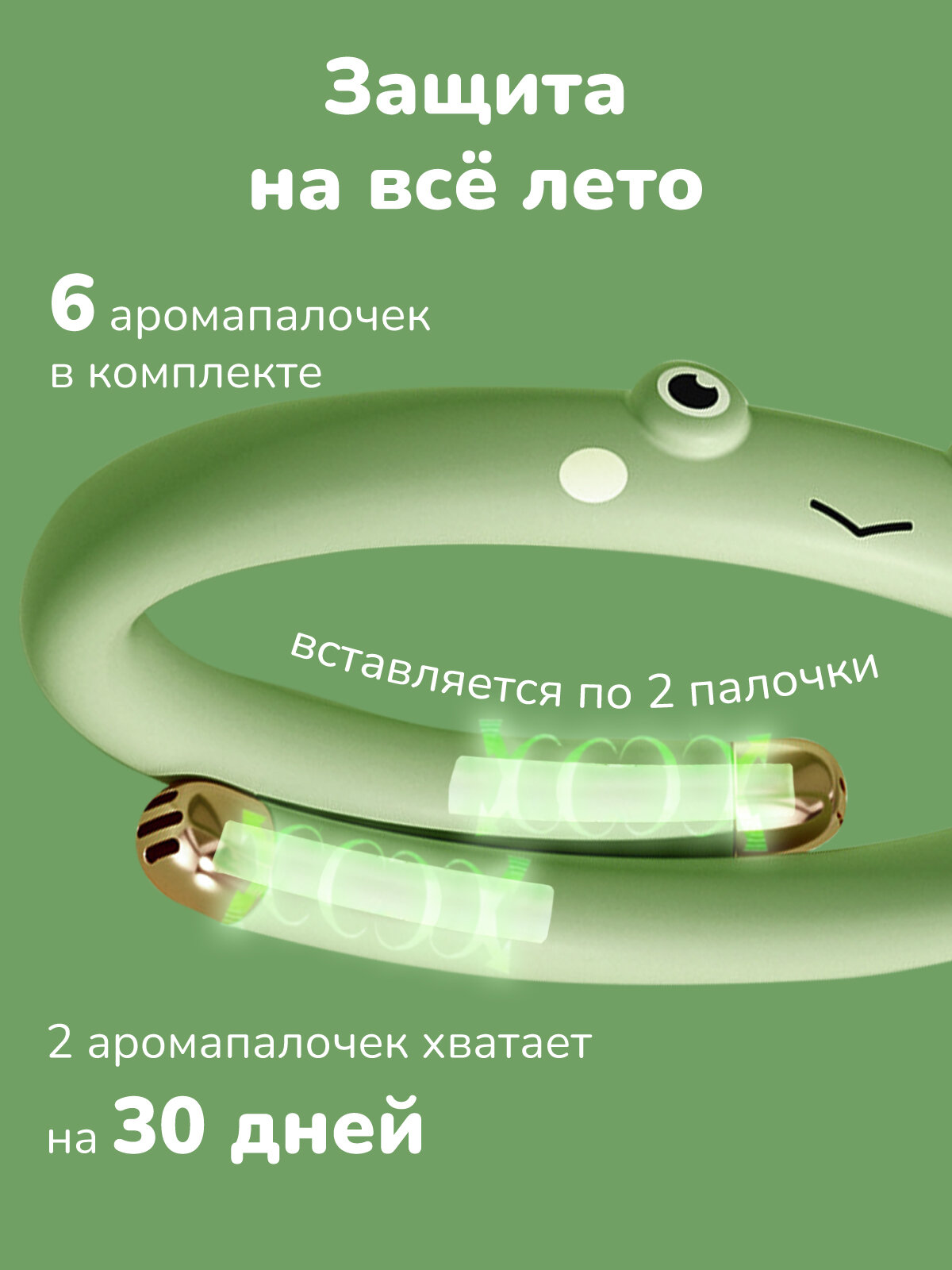 Браслет от комаров для детей от 1 года, защита от комаров на 90 дней — фото 1