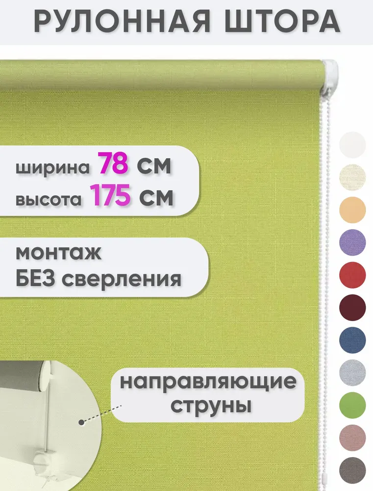 Рулонные шторы на кухню 78 х 175 см Лен салатовый - Жалюзи в гостиную